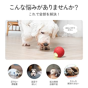 Cheerble 犬ボール 犬おもちゃ 電動ボール 光るボール 自動動き　2個 Amazon | Cheerble 犬ボール 犬おもちゃ 電動ボール 光るボール